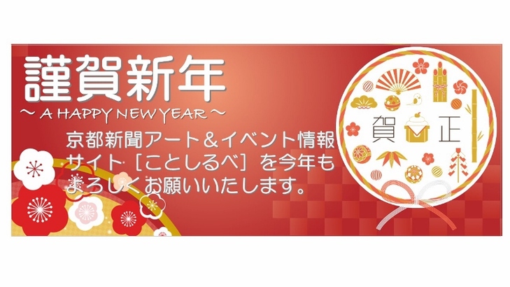新年特集2019